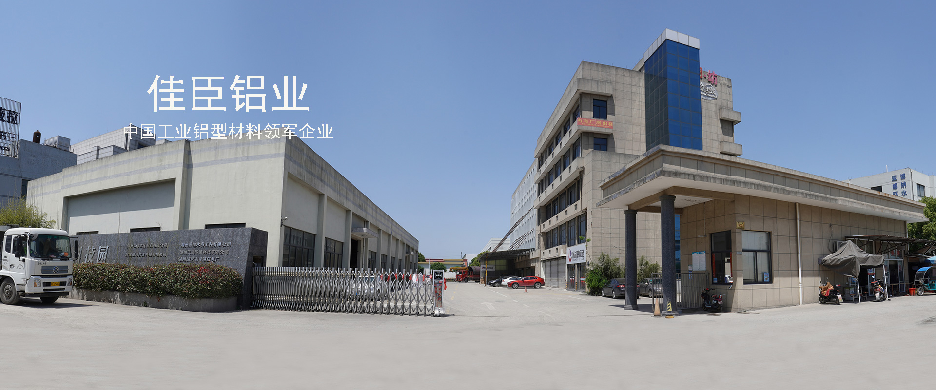 湖州佳臣鋁業(yè)科技有限公司